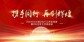 红色大气2022年会海报设计