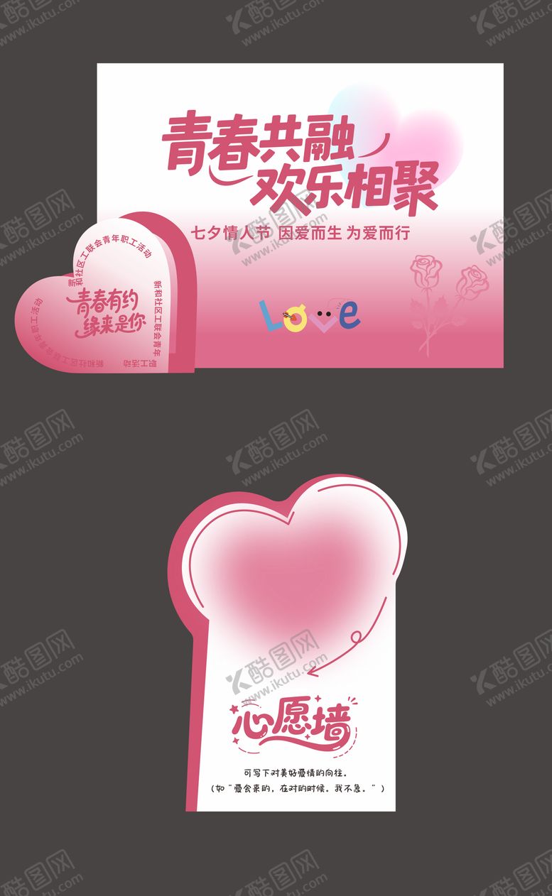编号：80880410271227503851【酷图网】源文件下载-七夕美陈