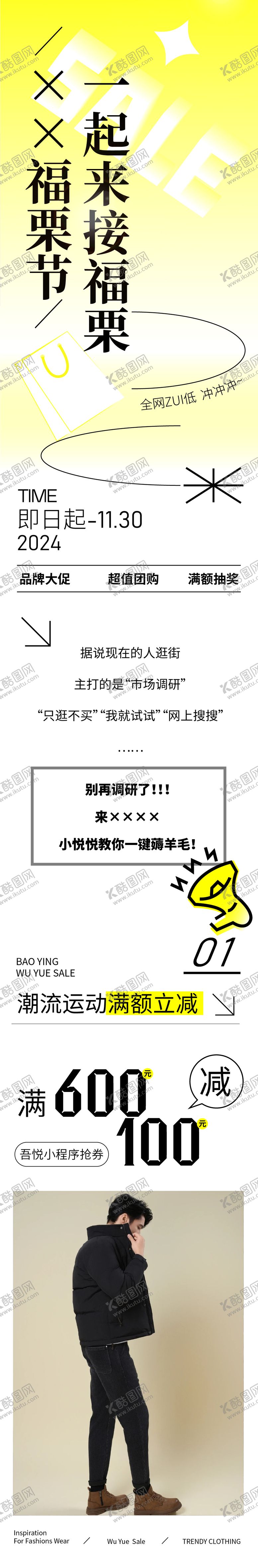 编号：37593111090119585053【酷图网】源文件下载-双11活动推文