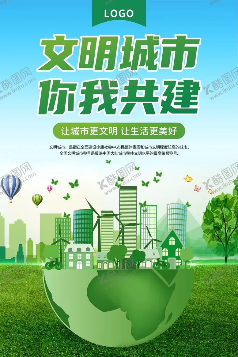 编号：79414105011519205476【酷图网】源文件下载-文明城市海报