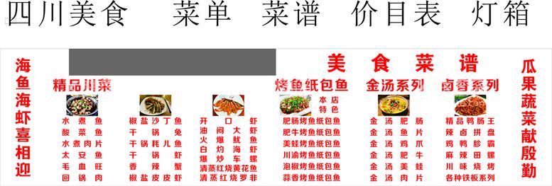 编号：21070311121442282222【酷图网】源文件下载-四川美食   菜单  菜谱  