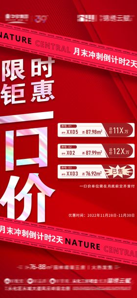 限时一口价