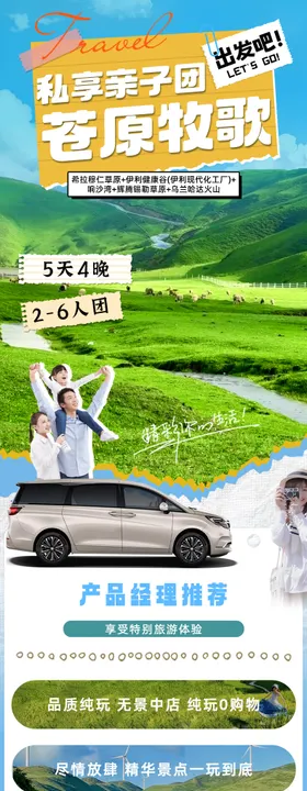 内蒙古旅游电商详情页