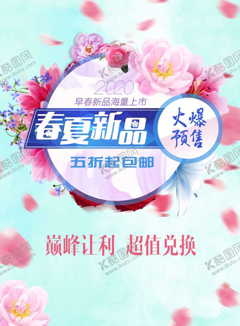 编号：75507811240651201515【酷图网】源文件下载-春季促销
