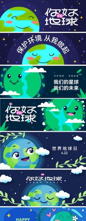 你好地球主题活动