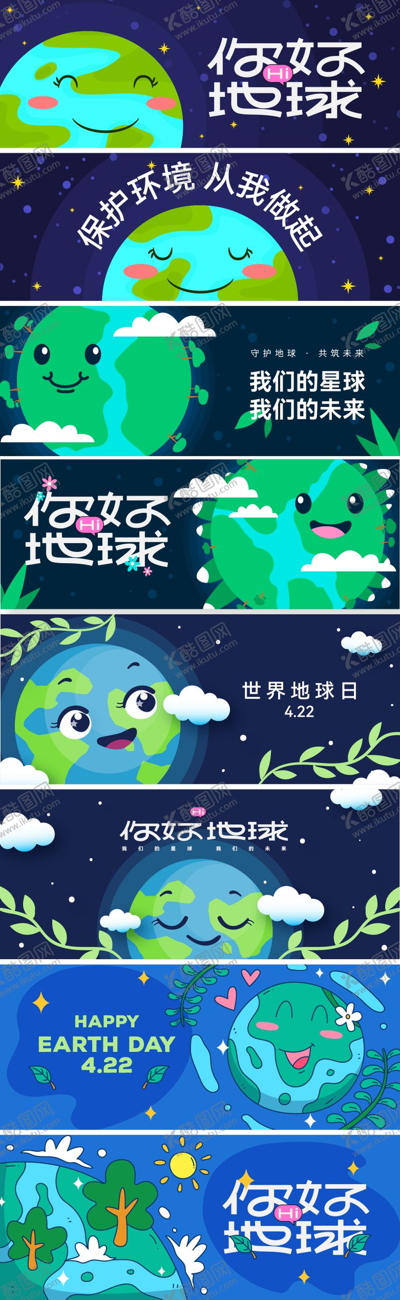 编号：93271904130204352810【酷图网】源文件下载-你好地球系列画面