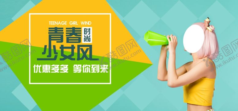 编号：29779705120716198109【酷图网】源文件下载-春季上新