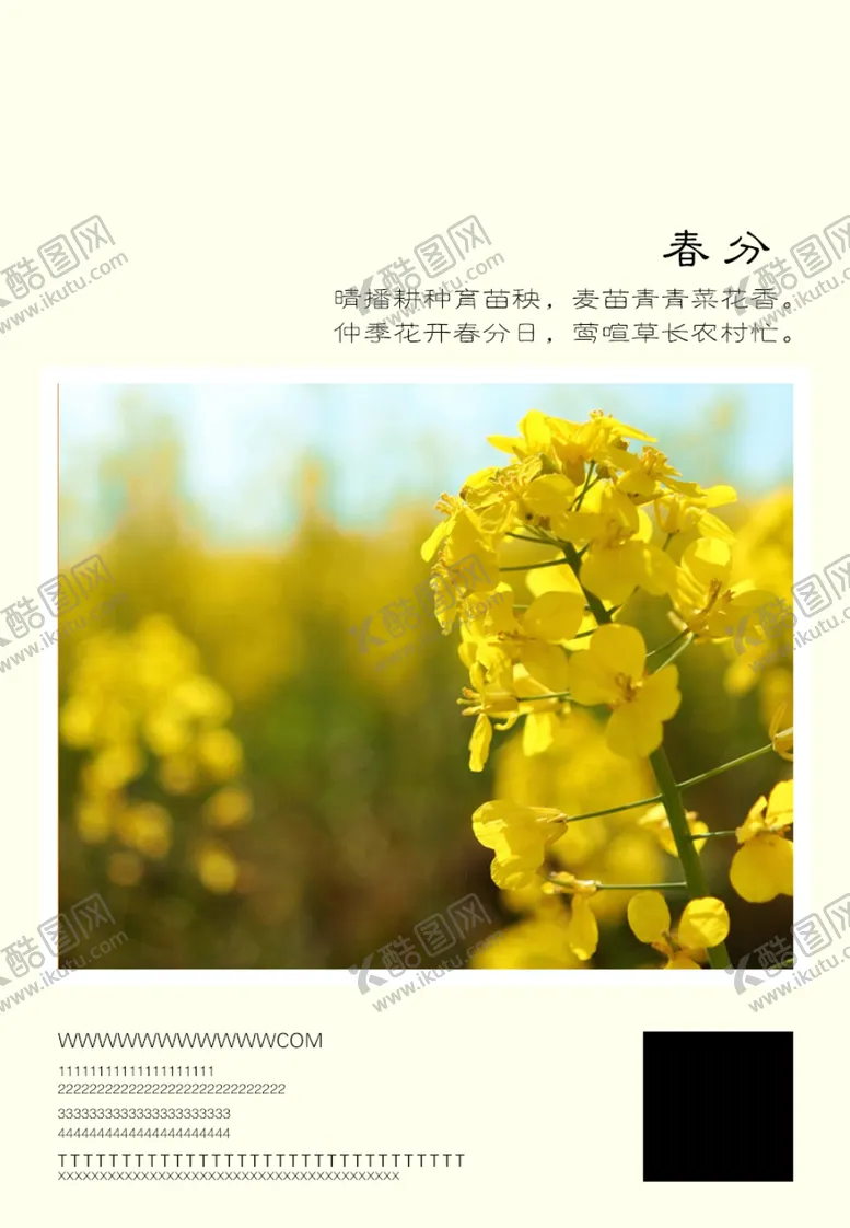 编号：35396402191011458504【酷图网】源文件下载-二十四节气春分