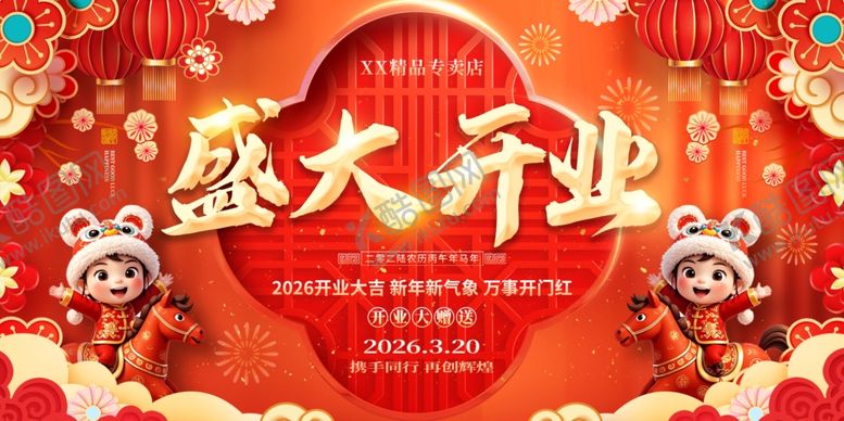 编号：85616804061350342857【酷图网】源文件下载-盛大开业展板