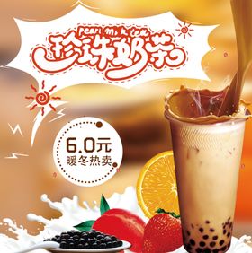 珍珠奶茶