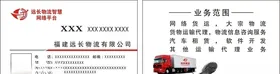 远长物流智慧网络平台名片