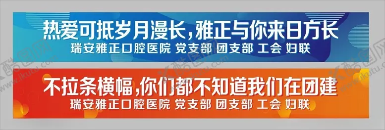 编号：35387502281314471269【酷图网】源文件下载-团建条幅