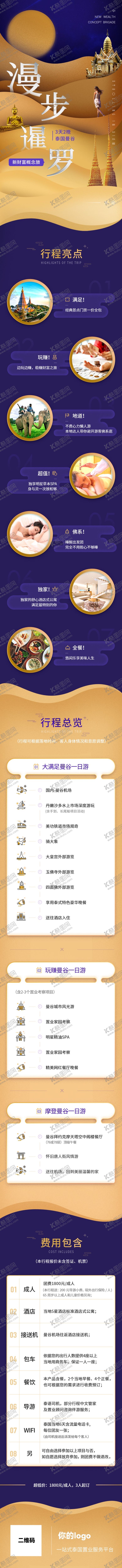 编号：91161008312209135920【酷图网】源文件下载-泰国曼谷旅游