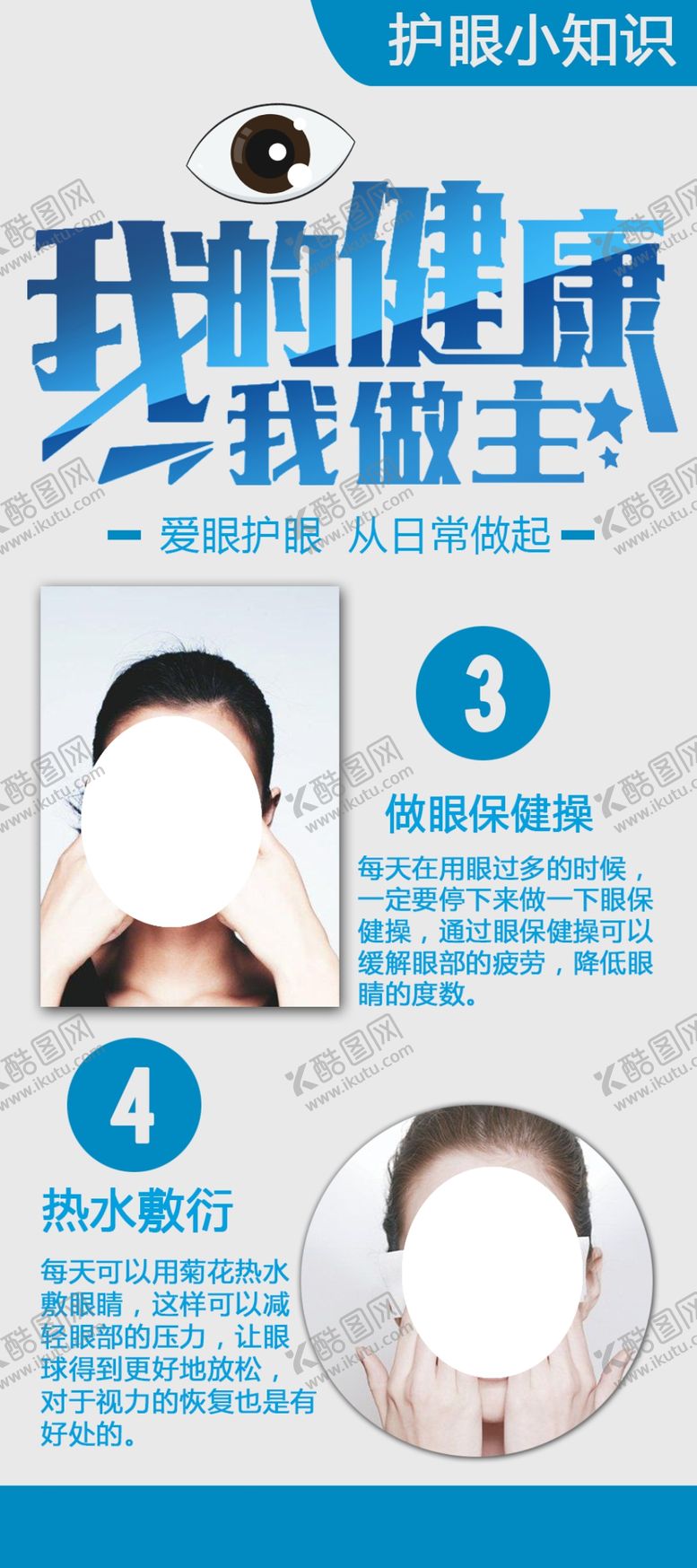 编号：97588510220355318531【酷图网】源文件下载-眼科展架