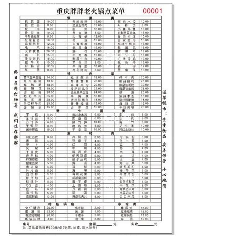 编号：31436912232138468214【酷图网】源文件下载-火锅店菜单