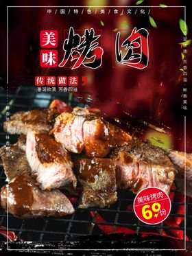 烤肉