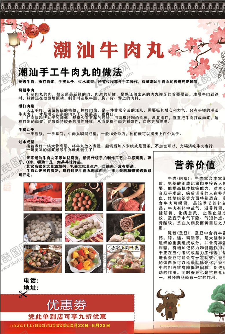 编号：83630707060939485867【酷图网】源文件下载-潮汕牛肉丸