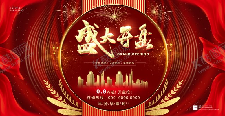编号：75177110130010372467【酷图网】源文件下载-大气地产开盘海报