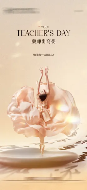 教师节海报