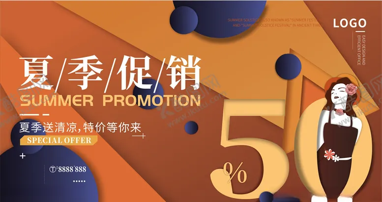 编号：58317206271614009559【酷图网】源文件下载-夏季促销