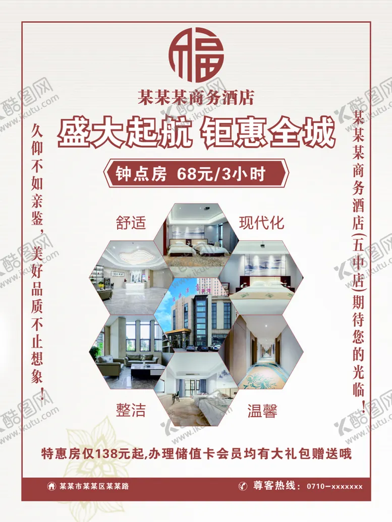 编号：32411811031439364381【酷图网】源文件下载-商务酒店海报