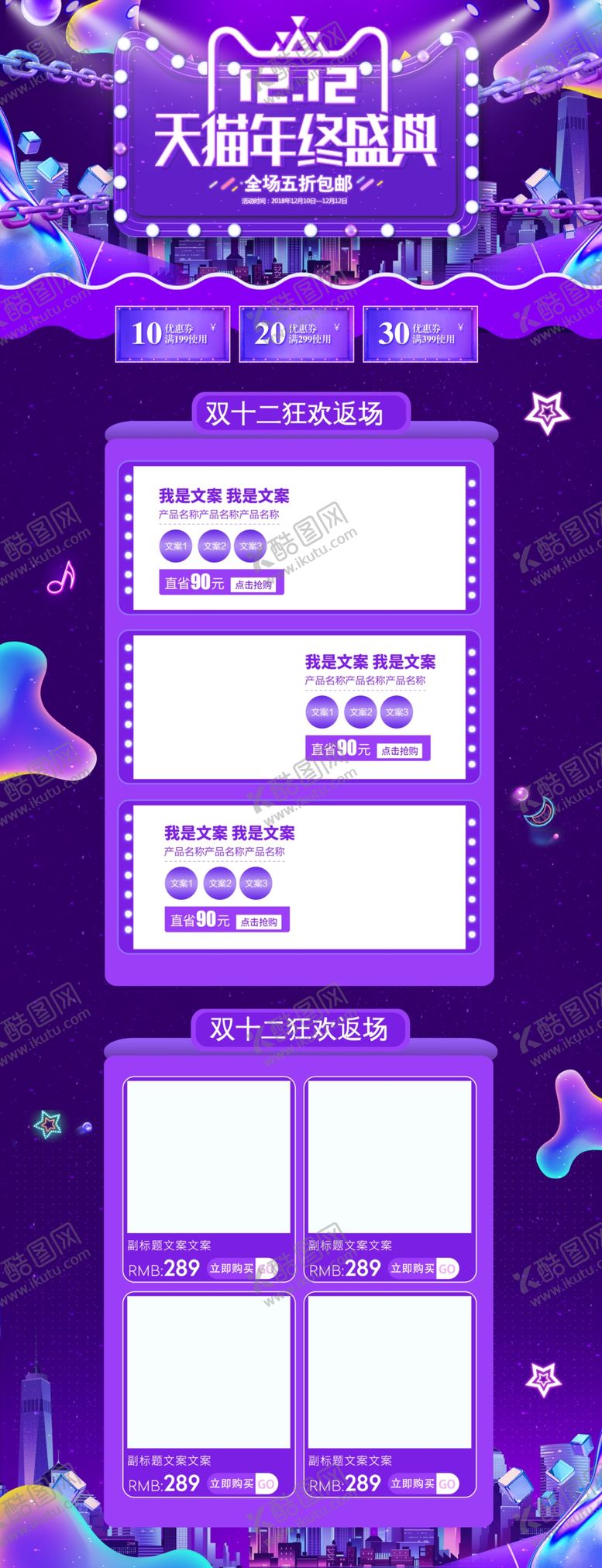 编号：97676807092319096774【酷图网】源文件下载-双12模板