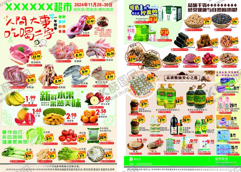 编号：39560611181748005775【酷图网】源文件下载-超市传单
