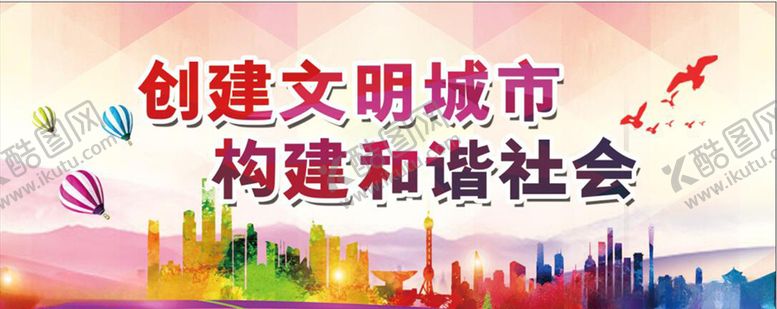 编号：40075307080700295986【酷图网】源文件下载-创建文明城市