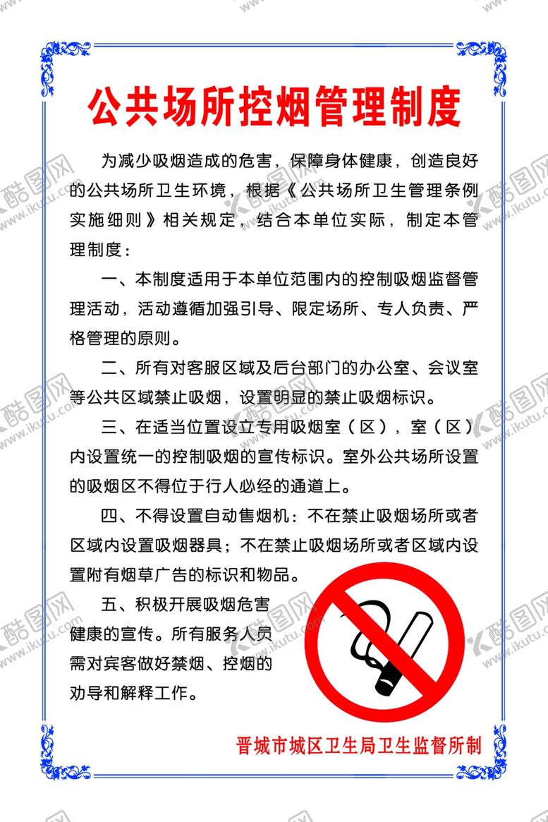 编号：61622609121339086112【酷图网】源文件下载-制度