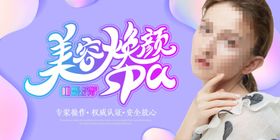美容焕颜