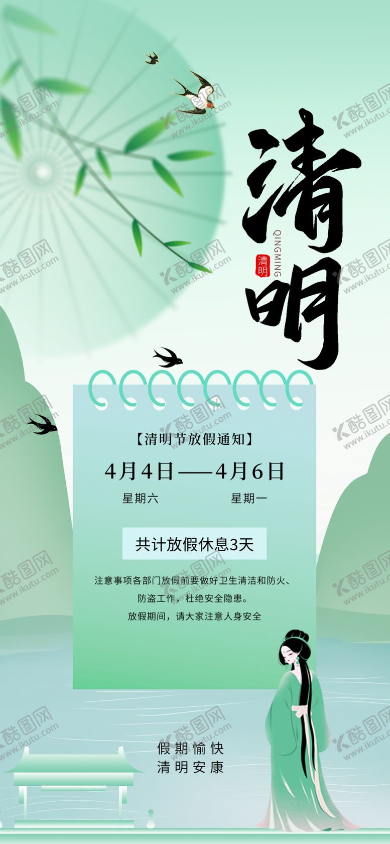 编号：30362904051133271715【酷图网】源文件下载-清明节