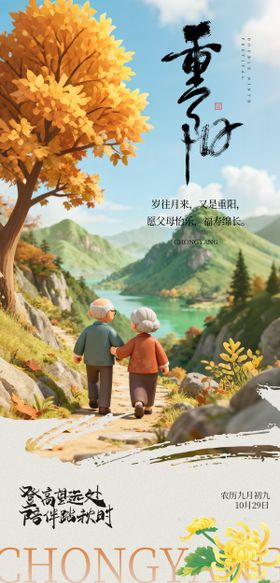 重阳节海报设计