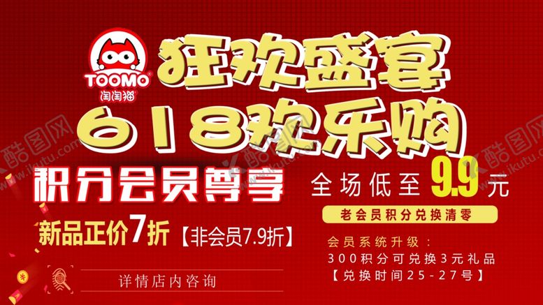 编号：57179806290747042660【酷图网】源文件下载-618狂欢盛宴