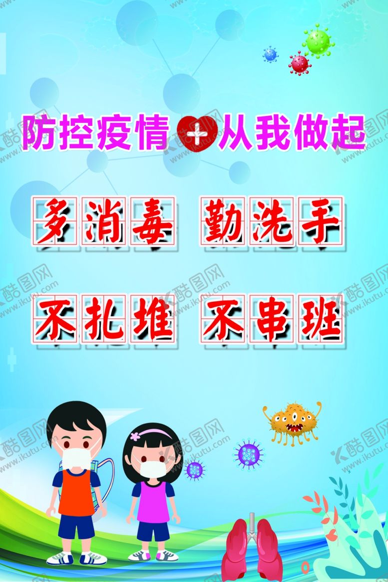 编号：16209410032133485256【酷图网】源文件下载-多消毒