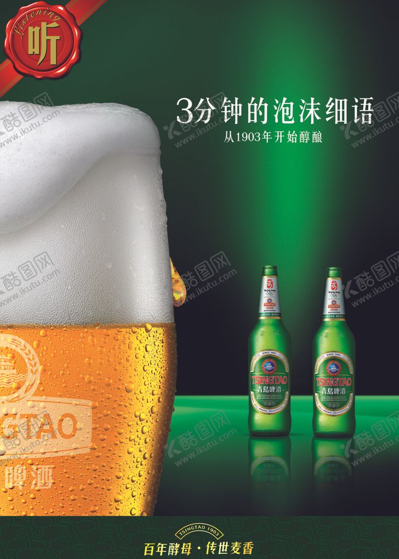编号：64989507081050173145【酷图网】源文件下载-啤酒