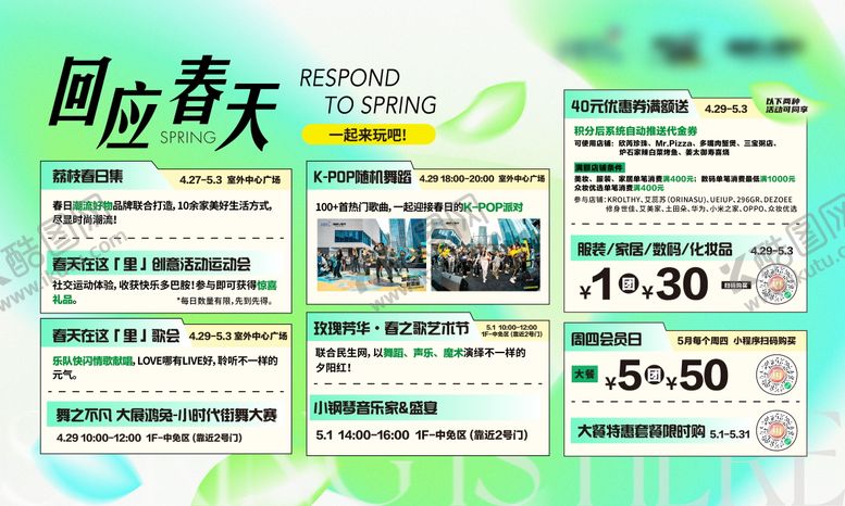 编号：76495311141307502568【酷图网】源文件下载-购物中心活动物料