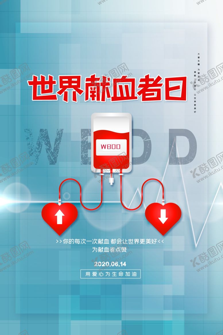 编号：51629207140718265273【酷图网】源文件下载-无偿献血分享生命爱心公益海报