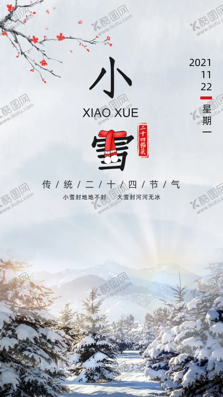 编号：81453209161405555092【酷图网】源文件下载-冬季小雪节气海报
