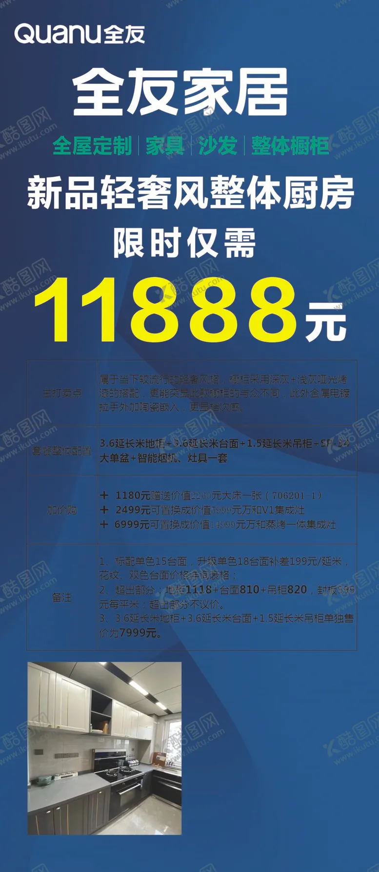 编号：08173409281144557240【酷图网】源文件下载-全友家居轻奢厨房