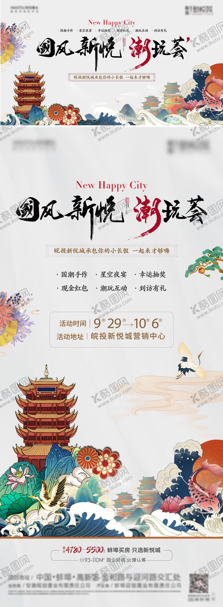 编号：49687903092150449253【酷图网】源文件下载-国潮活动海报