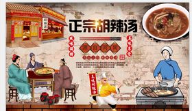 胡辣汤背景墙