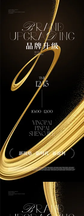 黑金邀请函海报