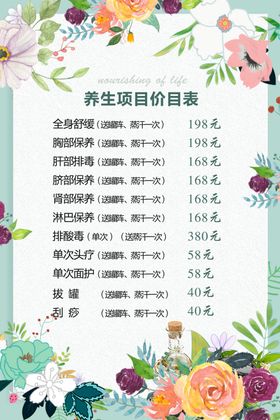 养生堂价格表活动海报素材