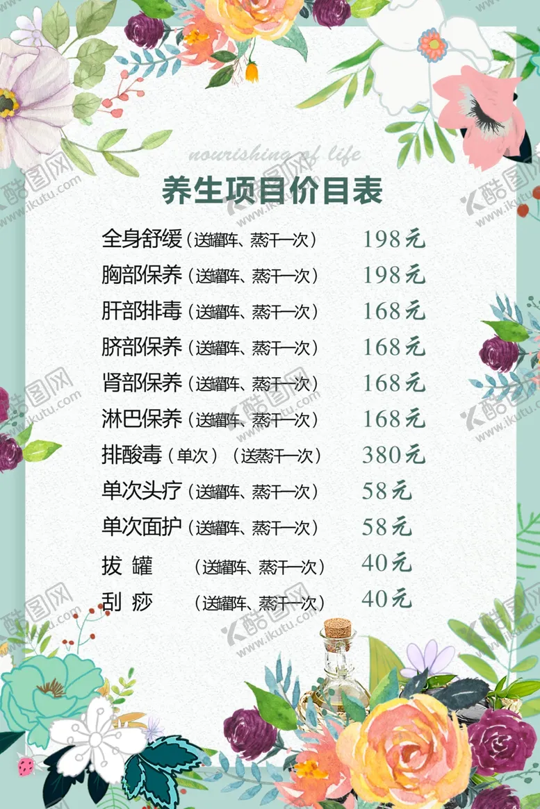 编号：30806610231805098734【酷图网】源文件下载-养生堂价格表活动海报素材