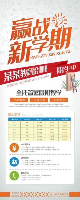 迎战新学期