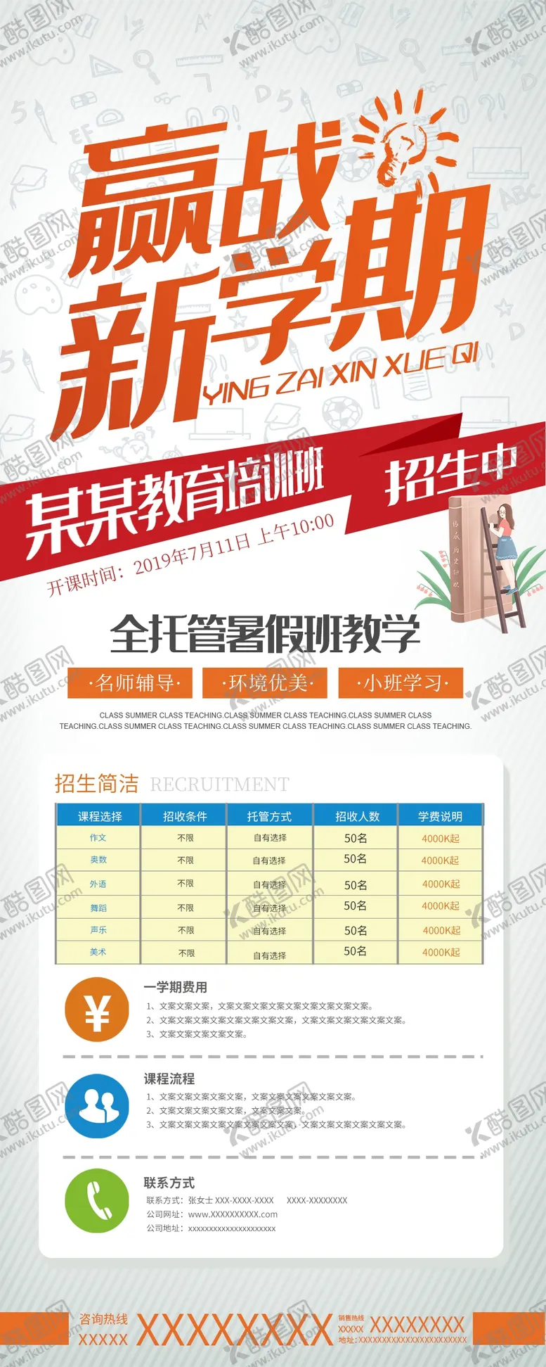 编号：17956705020658021591【酷图网】源文件下载-迎战新学期