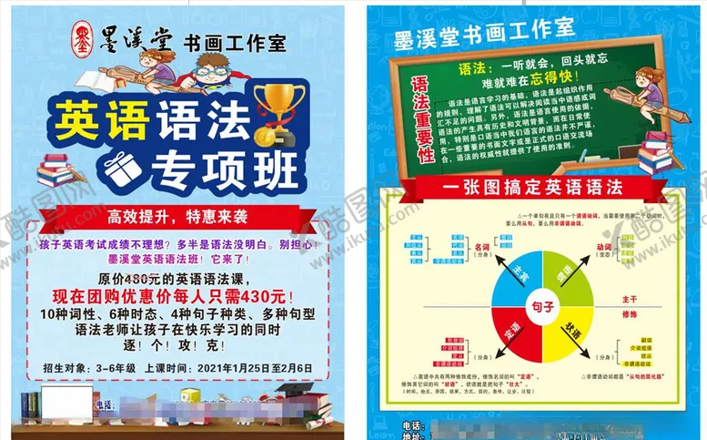 编号：43213504290423126049【酷图网】源文件下载-墨溪堂英语单页