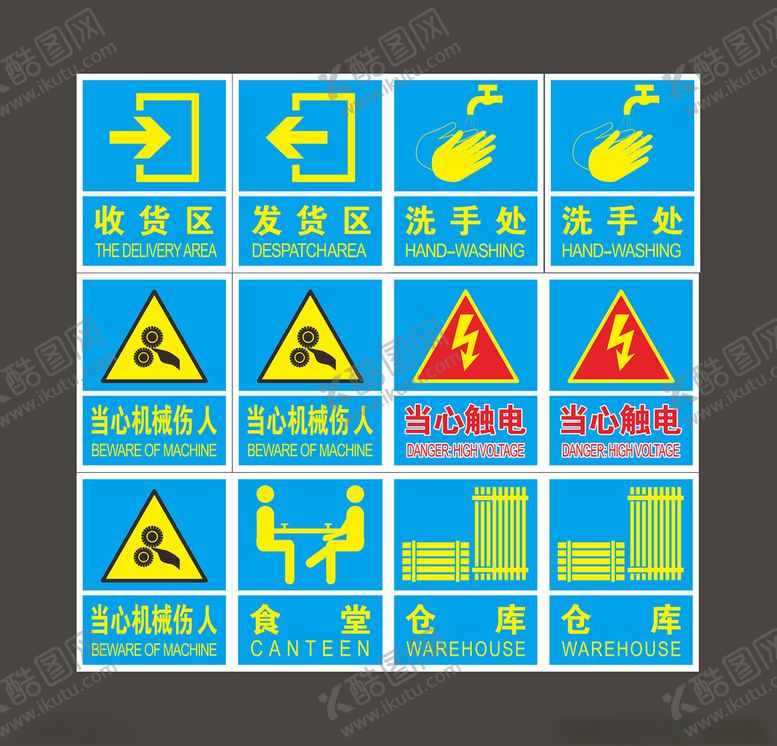 编号：89117504041031058262【酷图网】源文件下载-安全警示标识集合