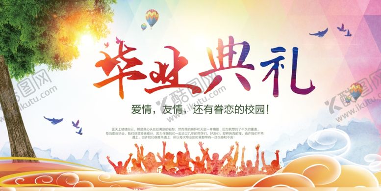 编号：38007407010705459299【酷图网】源文件下载-毕业典礼