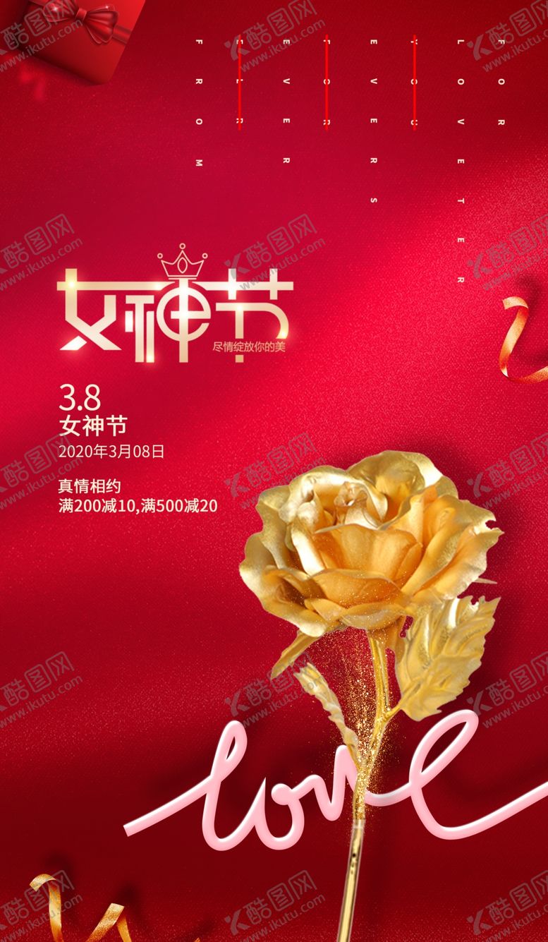 编号：39536207140645158856【酷图网】源文件下载-女神节